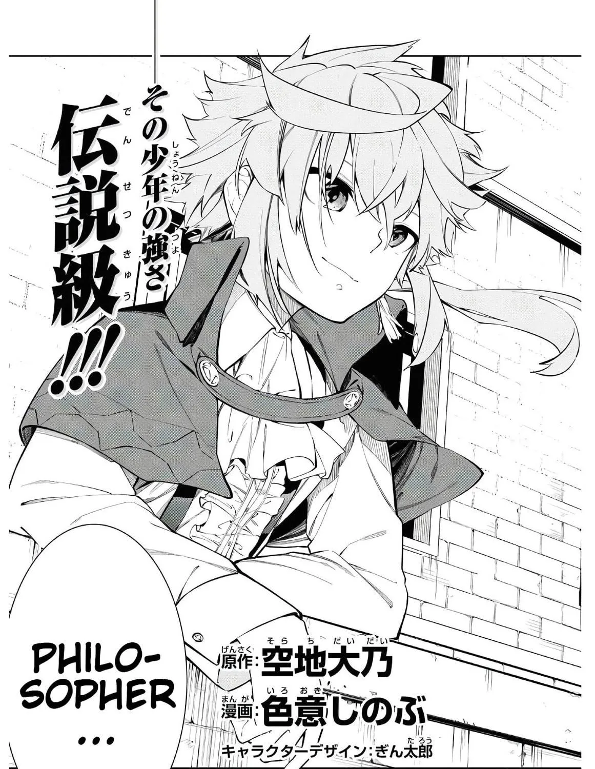 Read The Greatest Philosopher With Zero Magic Power. chapter 2 image 8 on Lezhin