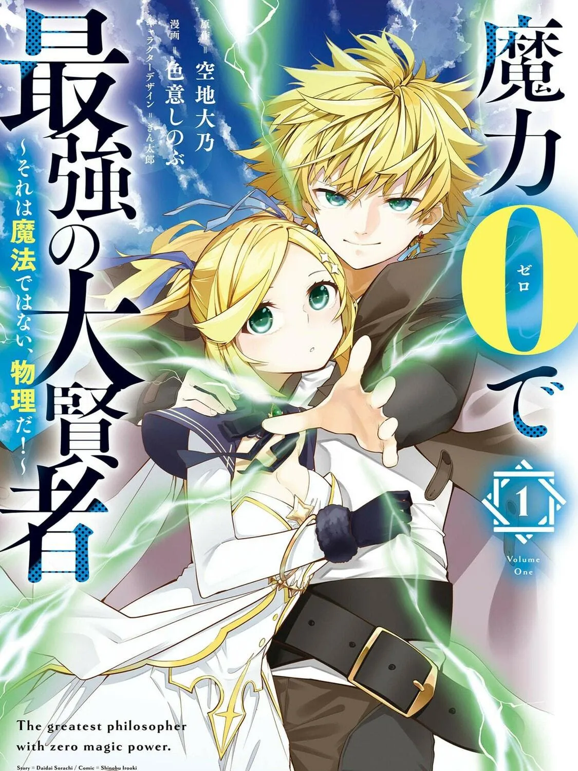 Read The Greatest Philosopher With Zero Magic Power. chapter 4 image 57 on Lezhin
