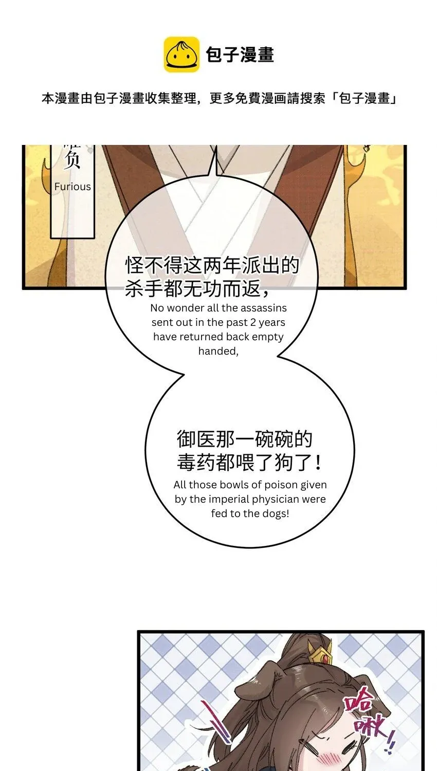 The Greedy Prince Consort Chapter 18 page 6 - 