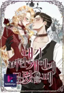 Read The Hand That Once Fed chapter 0 image 1 on Lezhin