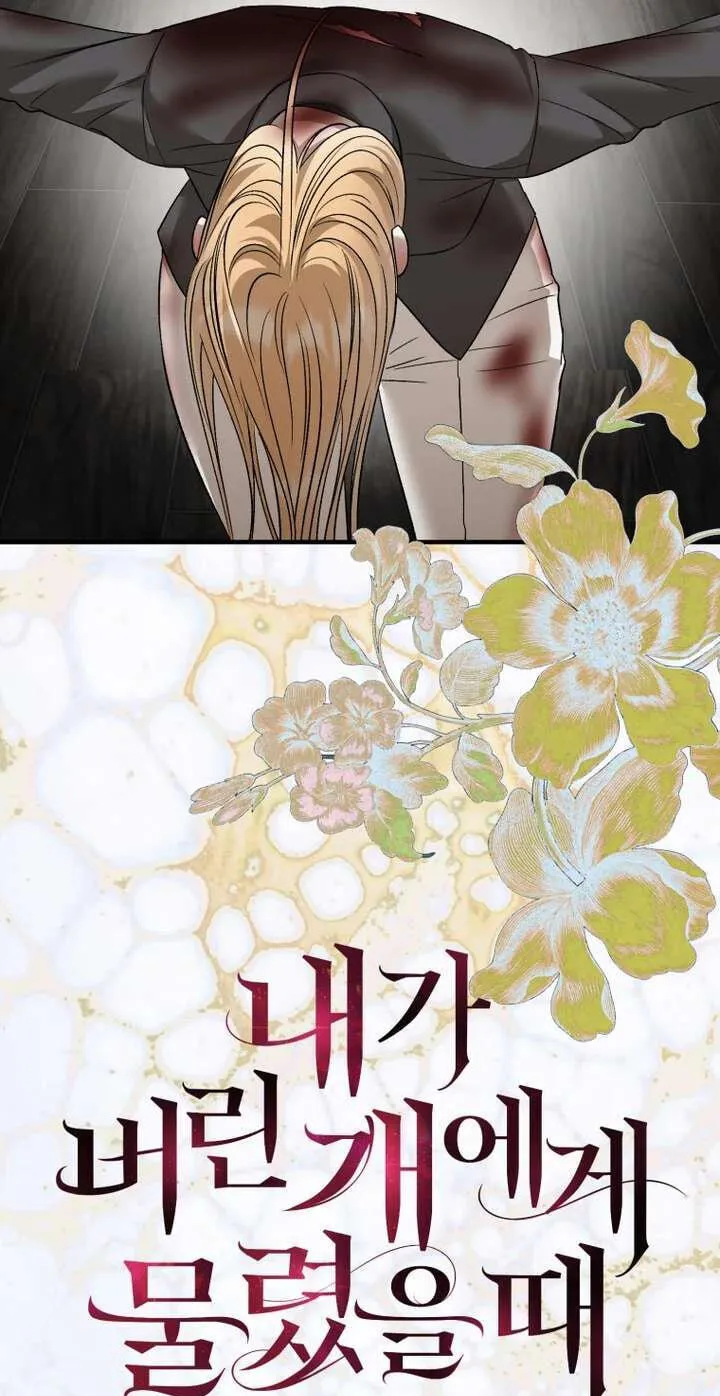 Read The Hand That Once Fed chapter 117 image 25 on Lezhin