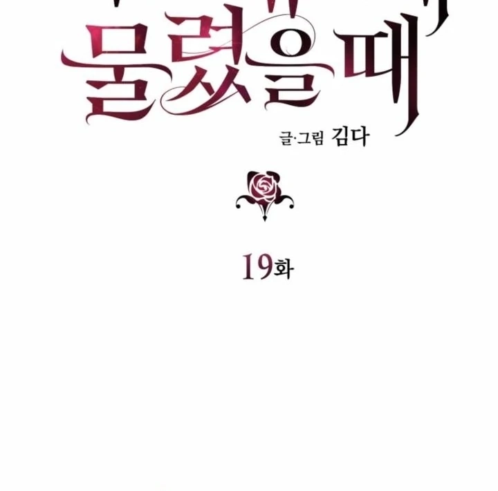 Read The Hand That Once Fed chapter 19 image 13 on Lezhin
