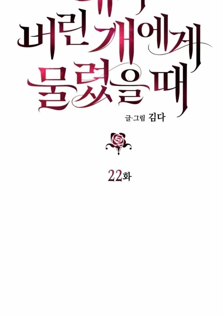 Read The Hand That Once Fed chapter 22 image 13 on Lezhin
