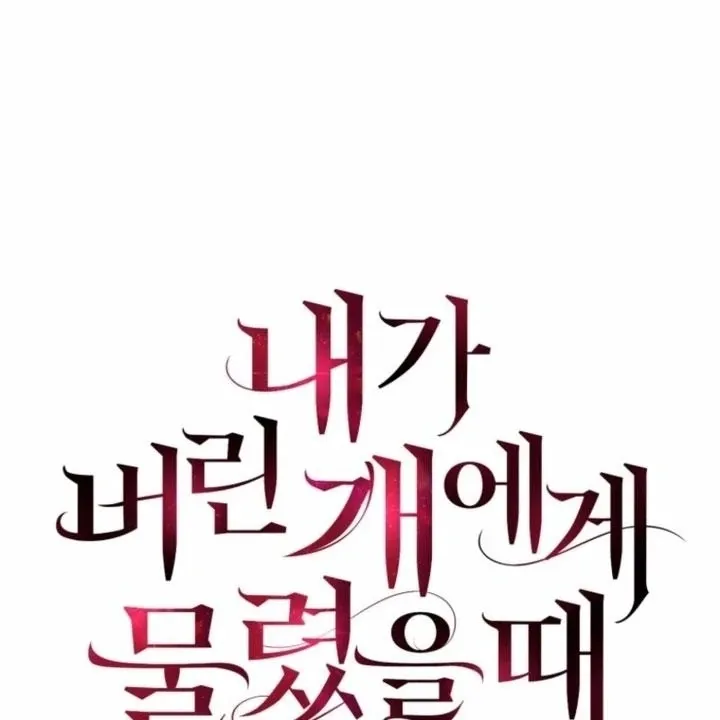 Read The Hand That Once Fed chapter 26 image 12 on Lezhin