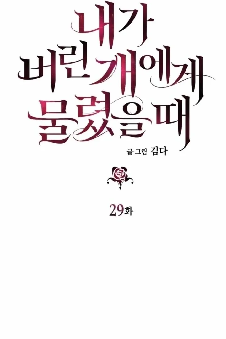 Read The Hand That Once Fed chapter 29 image 14 on Lezhin