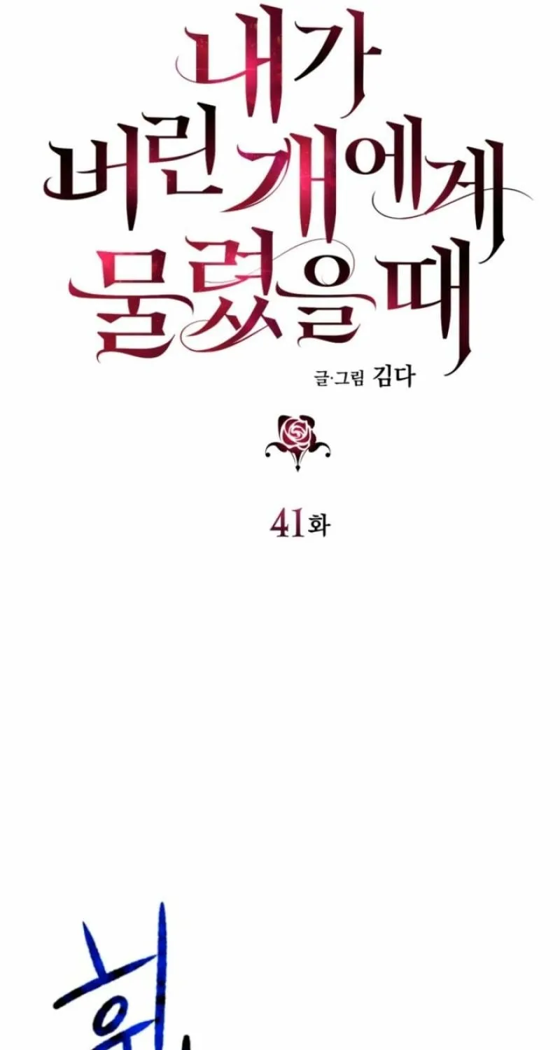 Read The Hand That Once Fed chapter 41 image 12 on Lezhin
