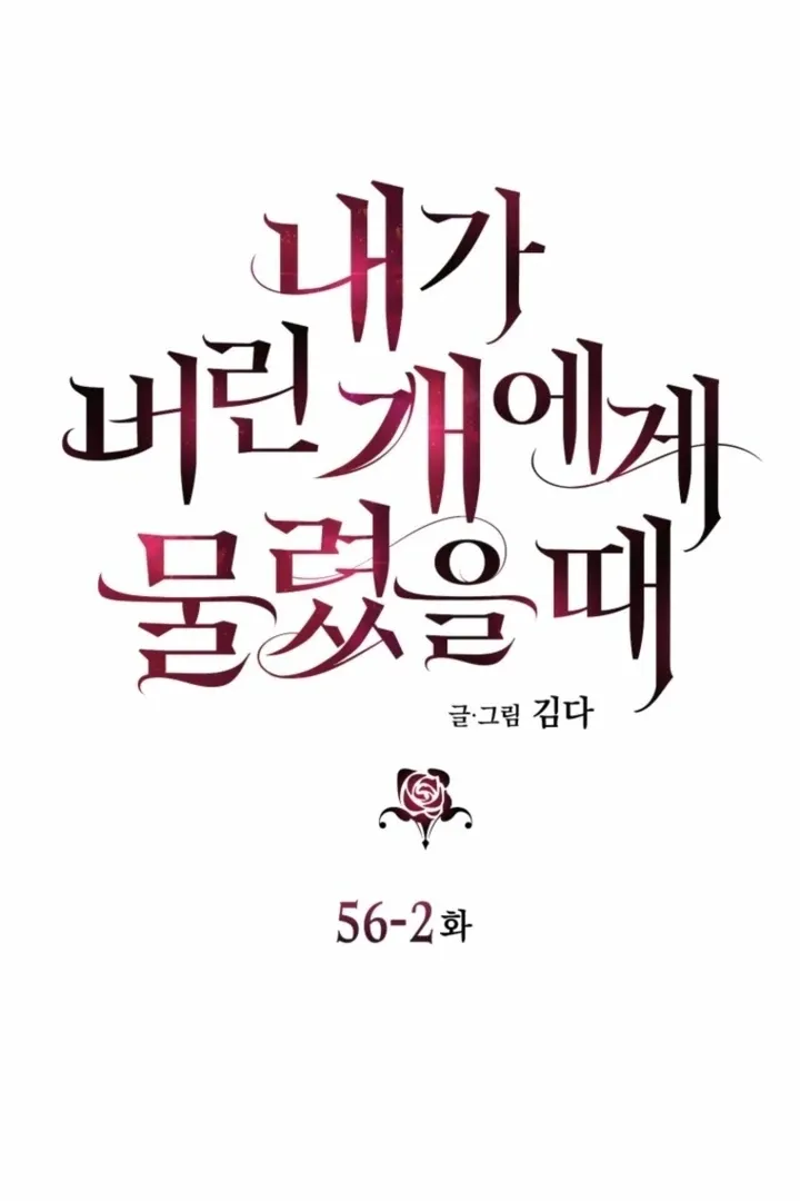 Read The Hand That Once Fed chapter 56.2 image 58 on Lezhin