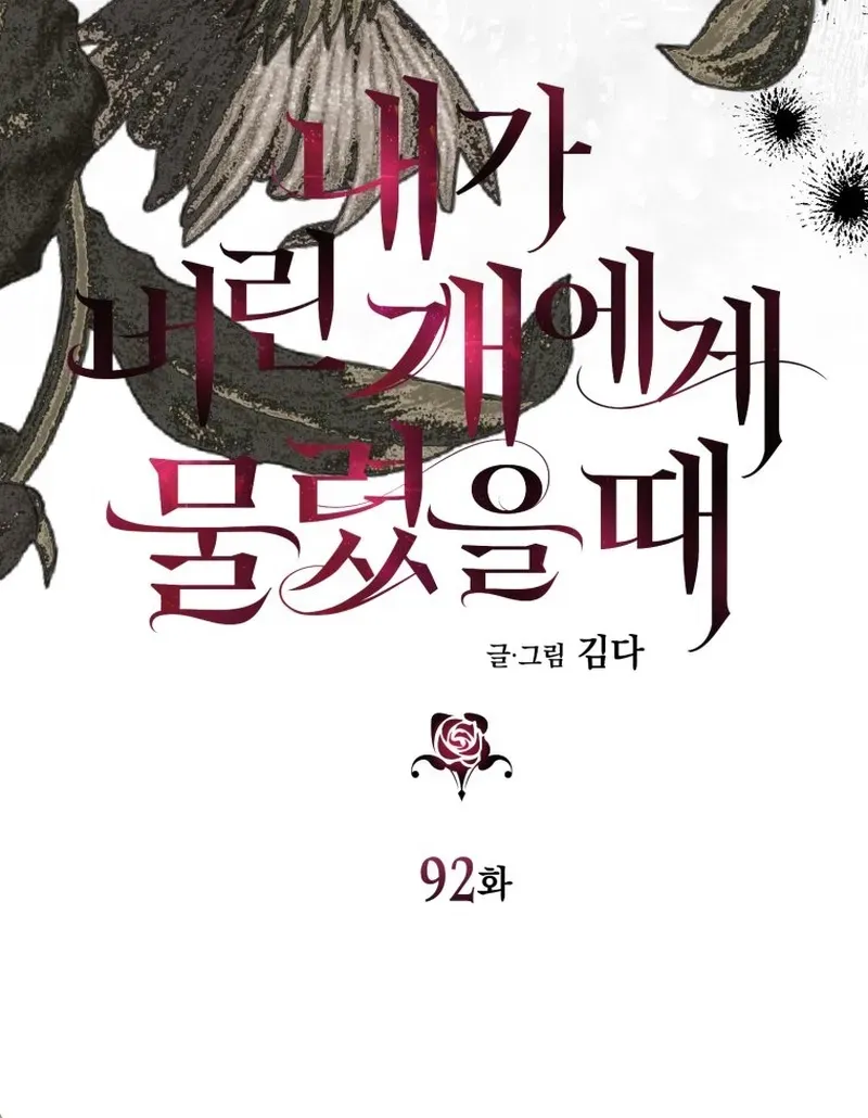 Read The Hand That Once Fed chapter 92 image 37 on Lezhin