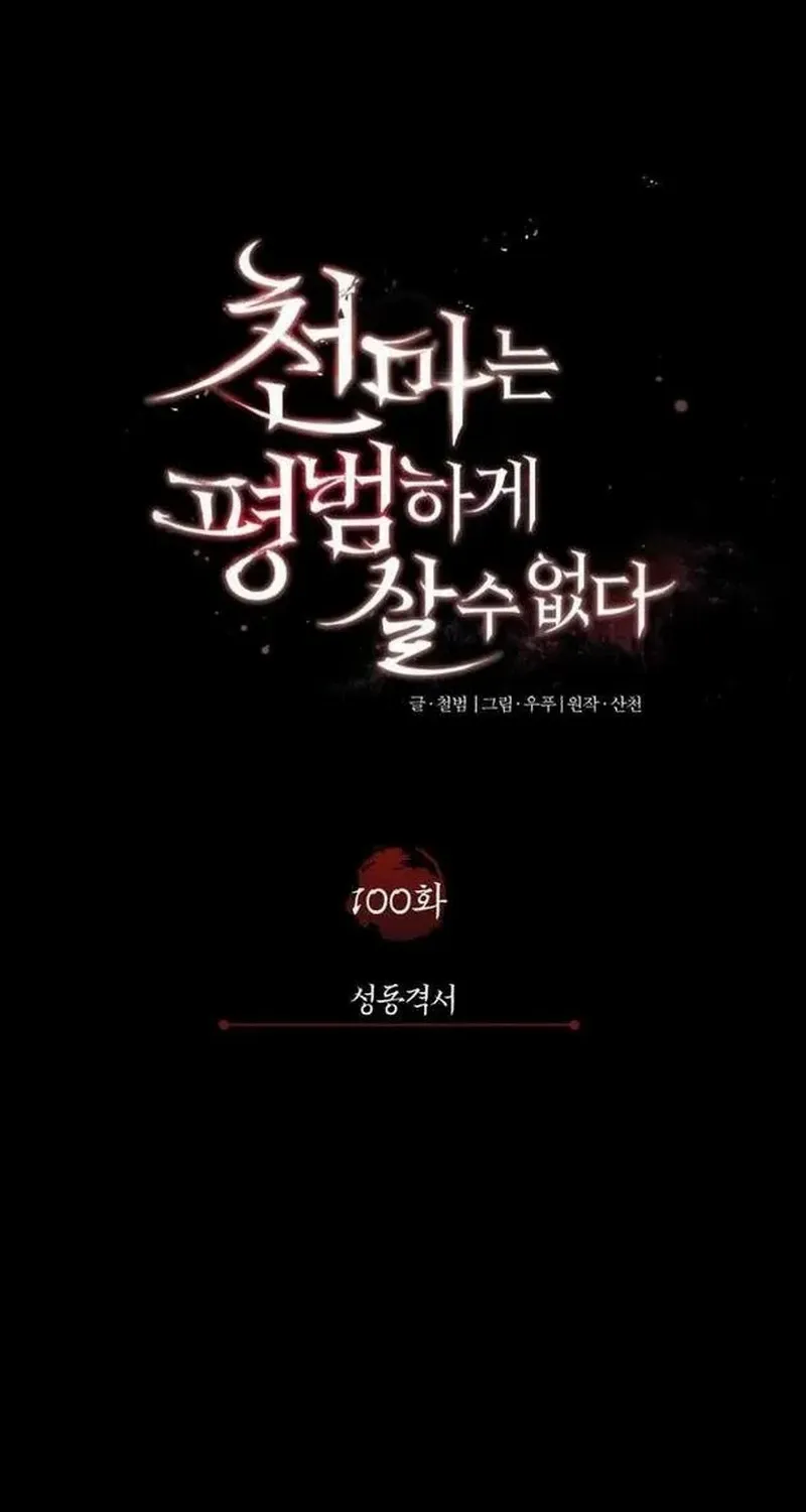 The Heavenly Demon Can’t Live a Normal Life Chapter 100 page 29 - 