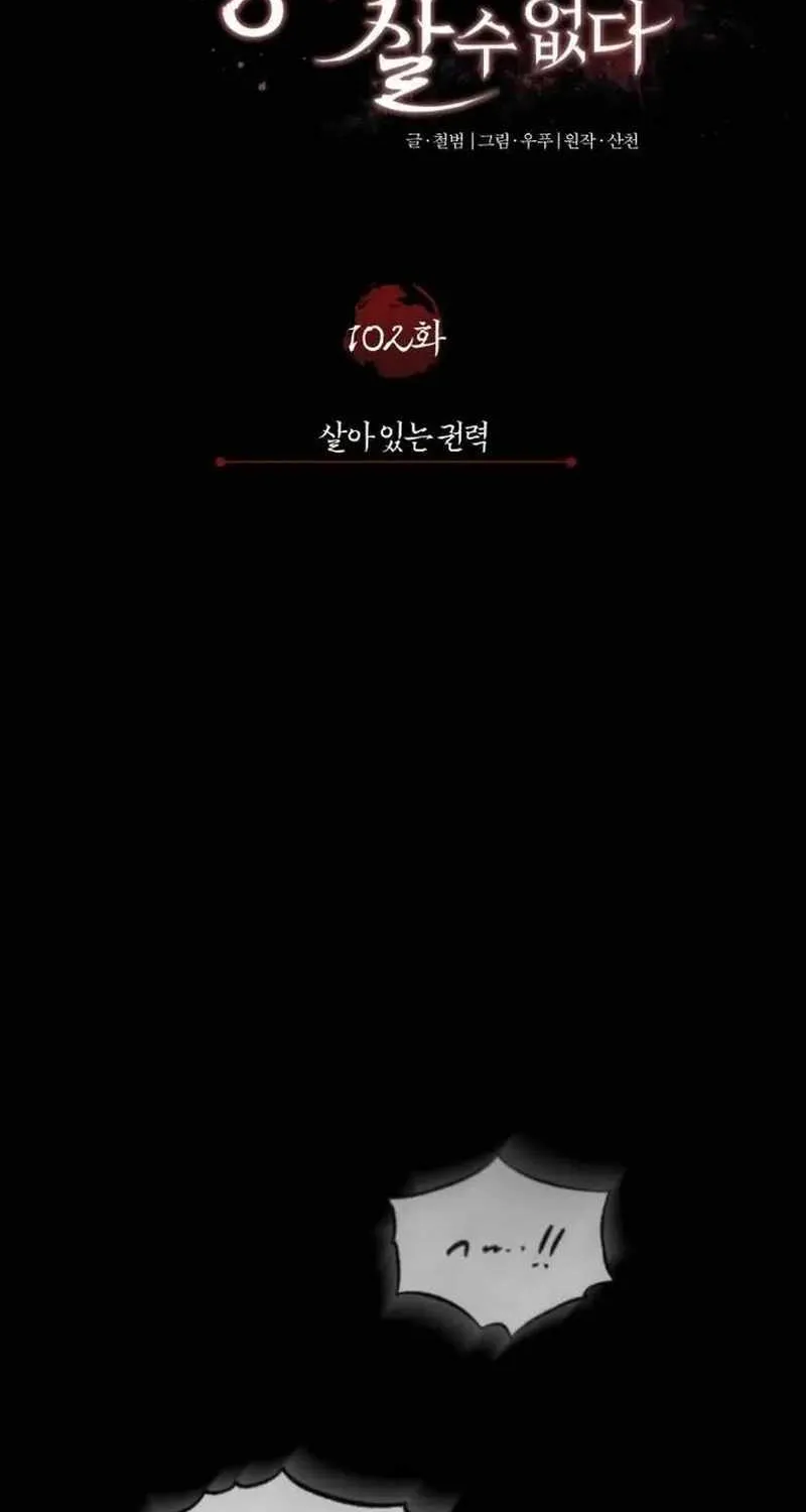 The Heavenly Demon Can’t Live a Normal Life Chapter 102 page 72 - 