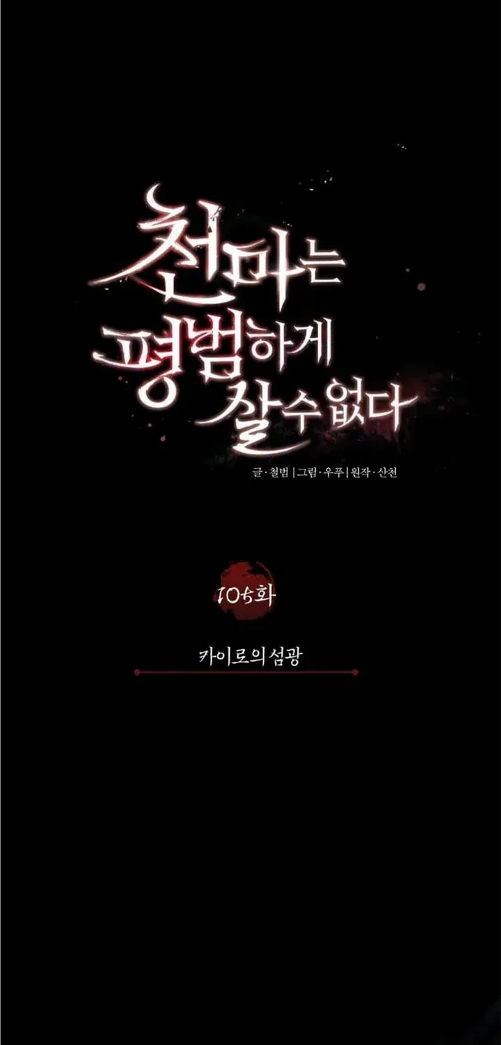 The Heavenly Demon Can’t Live a Normal Life Chapter 105.2 page 31 - 