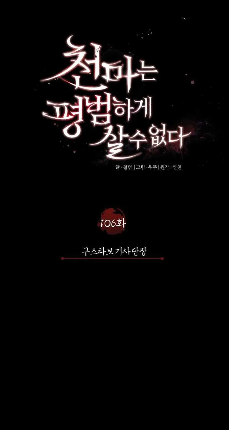 The Heavenly Demon Can’t Live a Normal Life Chapter 106 page 60 - 
