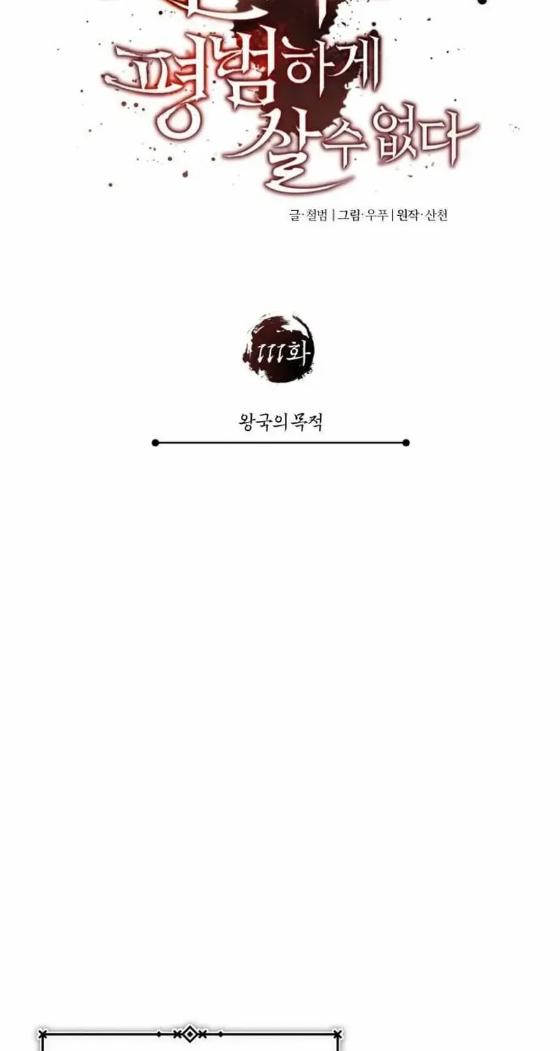 The Heavenly Demon Can’t Live a Normal Life Chapter 111.1 page 61 - 