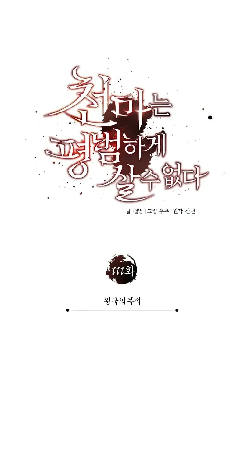 The Heavenly Demon Can’t Live a Normal Life Chapter 111 page 59 - 