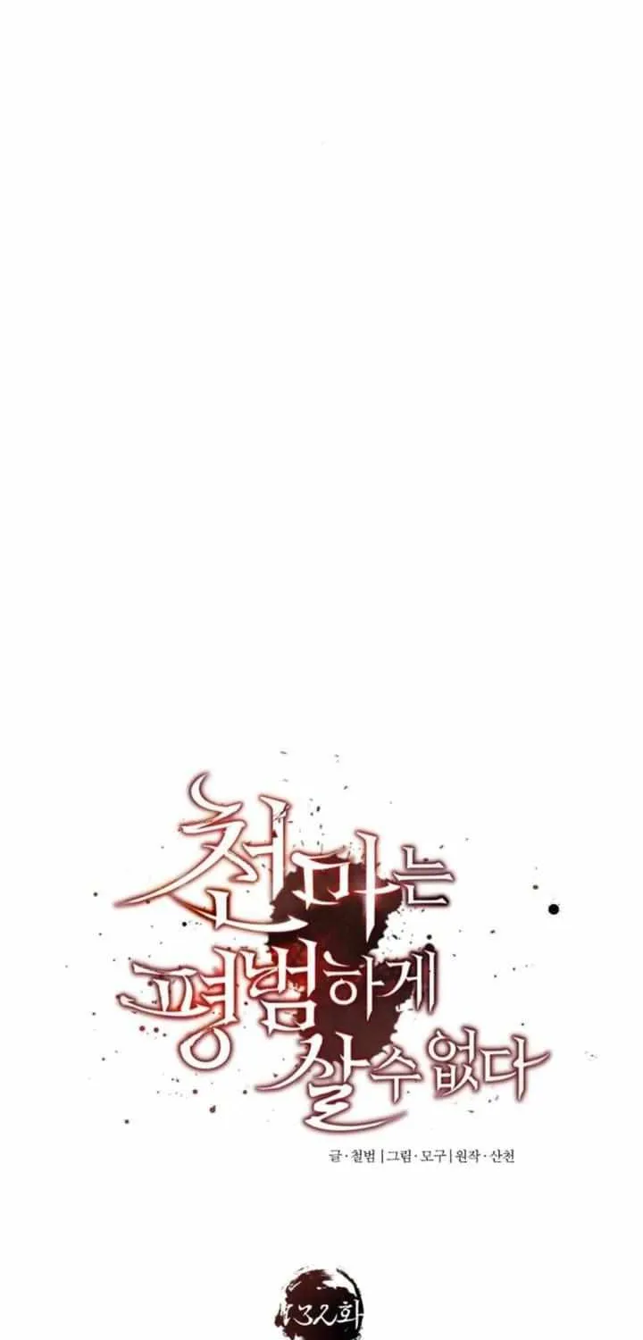 The Heavenly Demon Can’t Live a Normal Life Chapter 132 page 70 - 