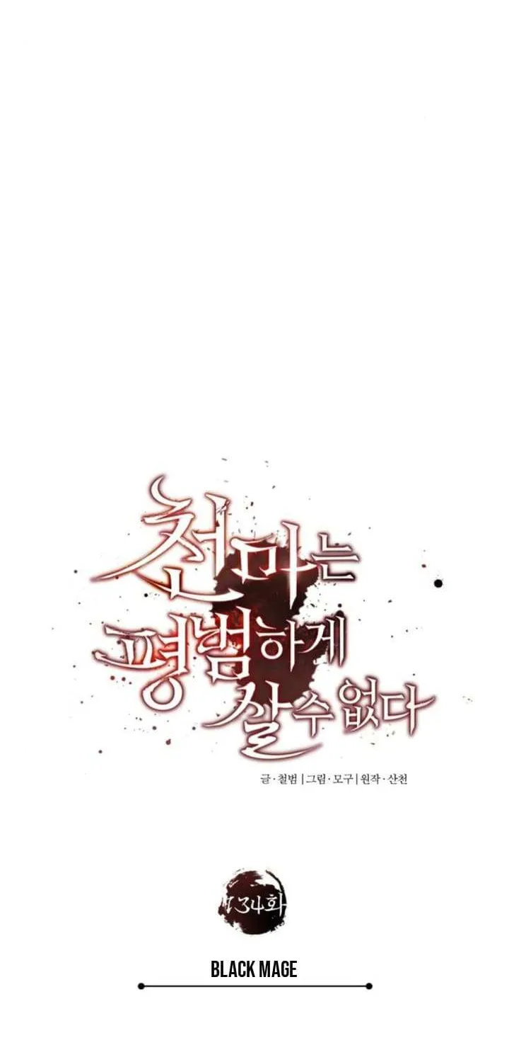 The Heavenly Demon Can’t Live a Normal Life Chapter 134 page 57 - 