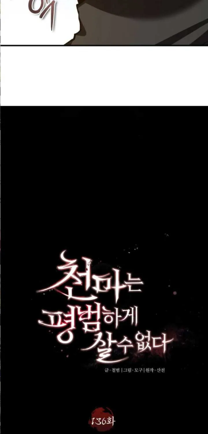 The Heavenly Demon Can’t Live a Normal Life Chapter 136 page 14 - 