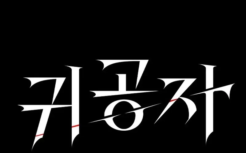 Read The Heir chapter 75 image 17 on Lezhin