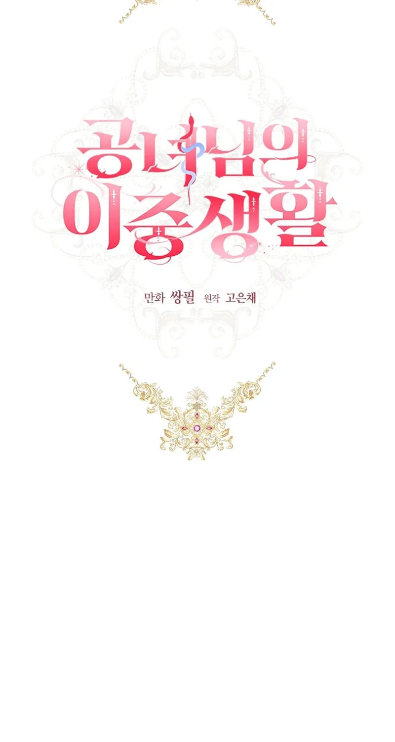 The Heiress's Double Life Chapter 103 page 2 - 