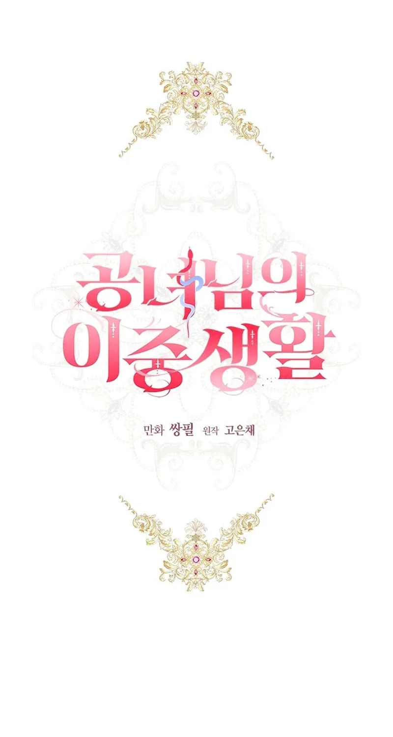 The Heiress's Double Life Chapter 106 page 2 - 