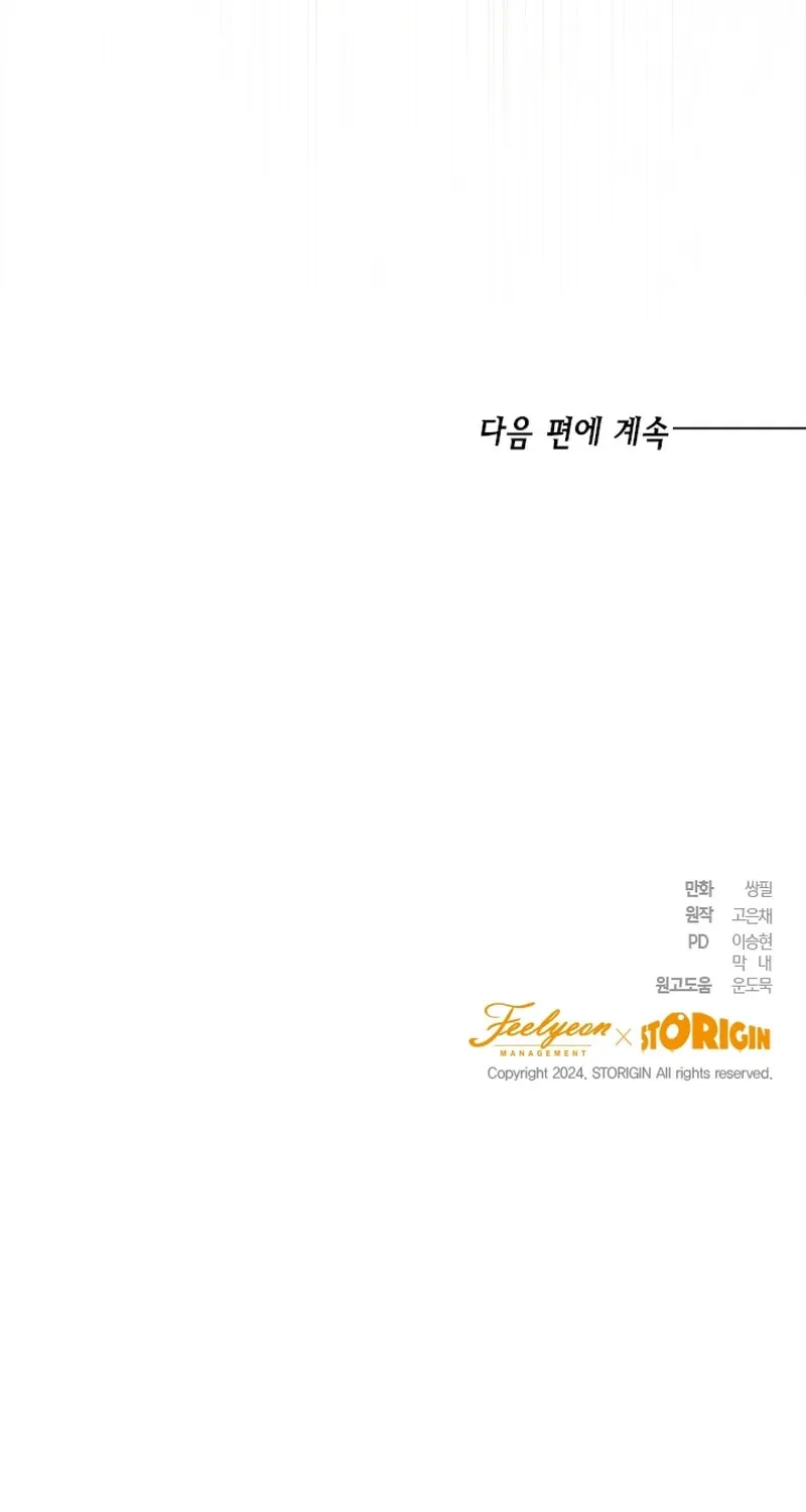 The Heiress's Double Life Chapter 109 page 101 - 