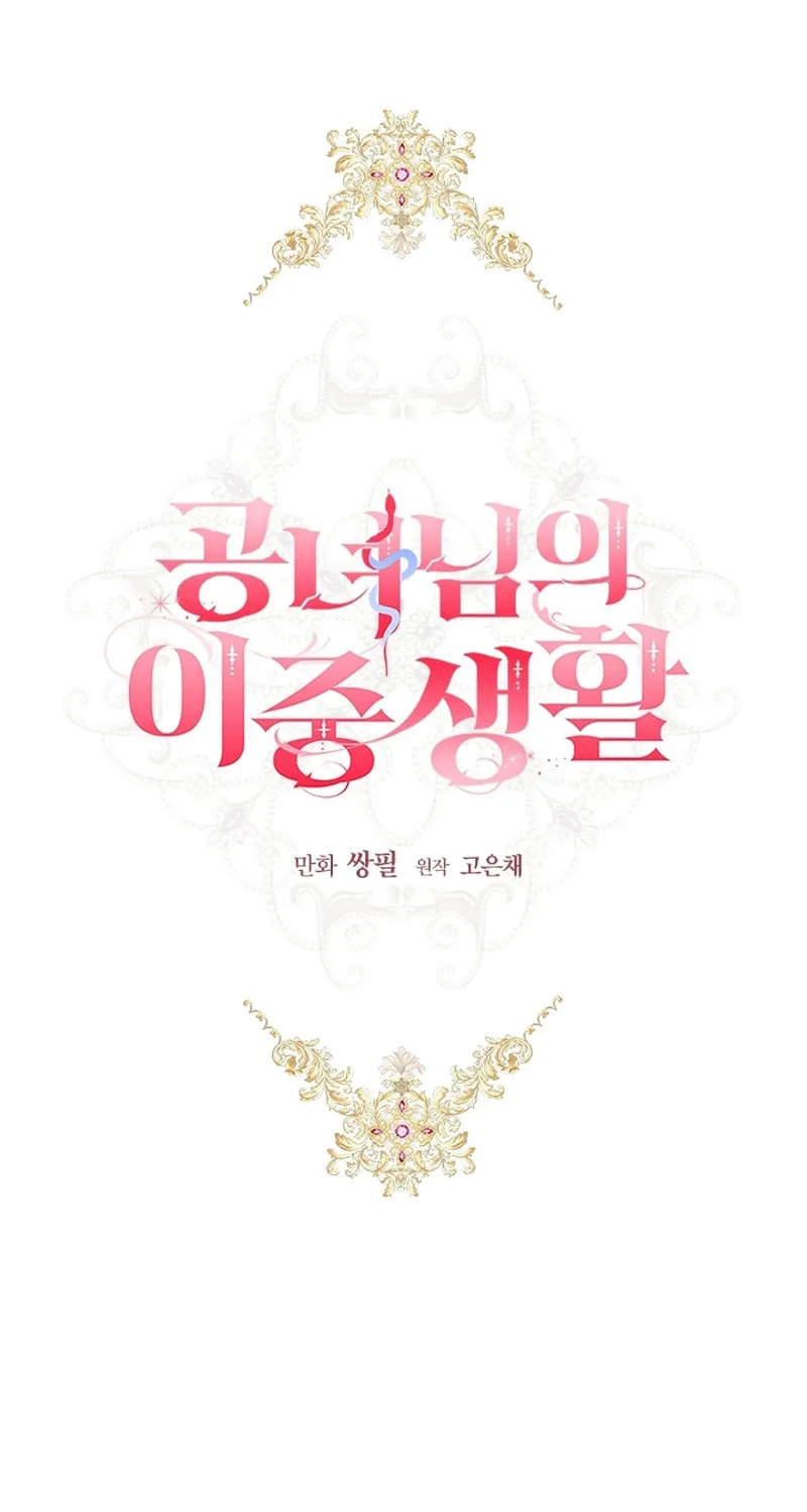 The Heiress's Double Life Chapter 109 page 20 - 