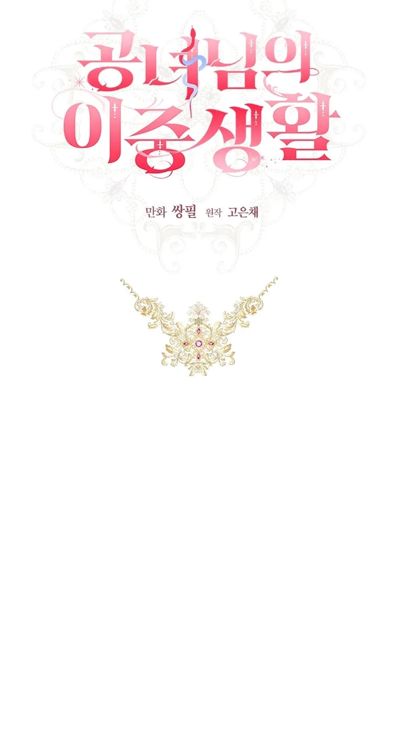 The Heiress's Double Life Chapter 110 page 19 - 