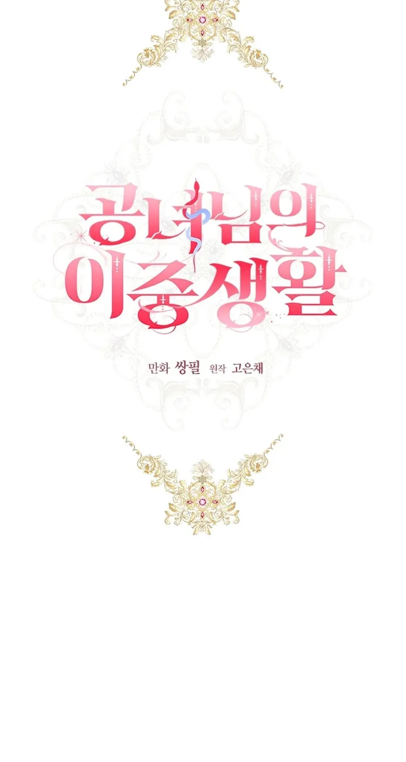 The Heiress's Double Life Chapter 112 page 16 - 
