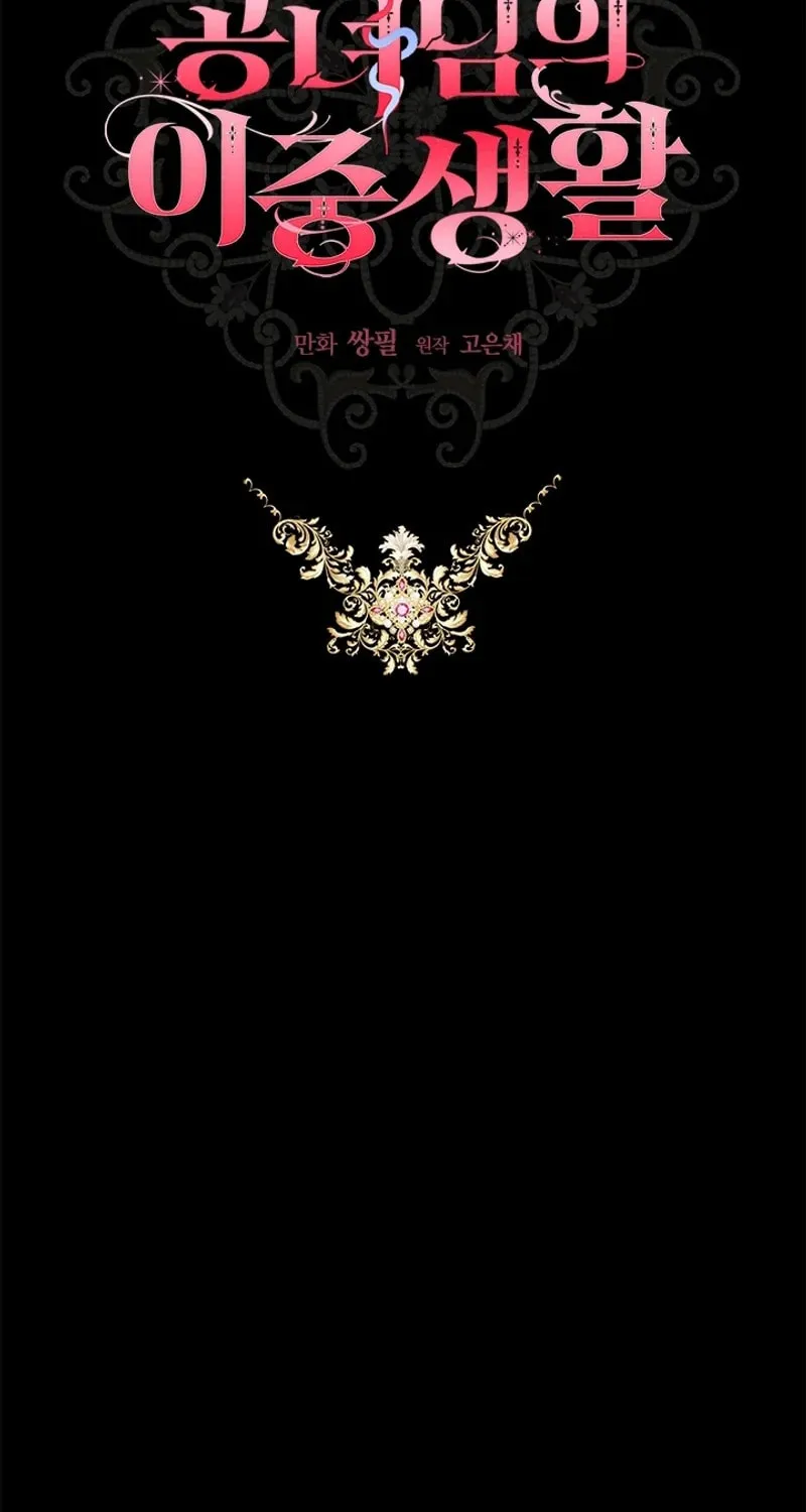 The Heiress's Double Life Chapter 114 page 13 - 