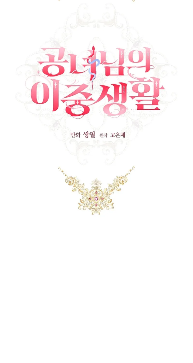 The Heiress's Double Life Chapter 119 page 2 - 