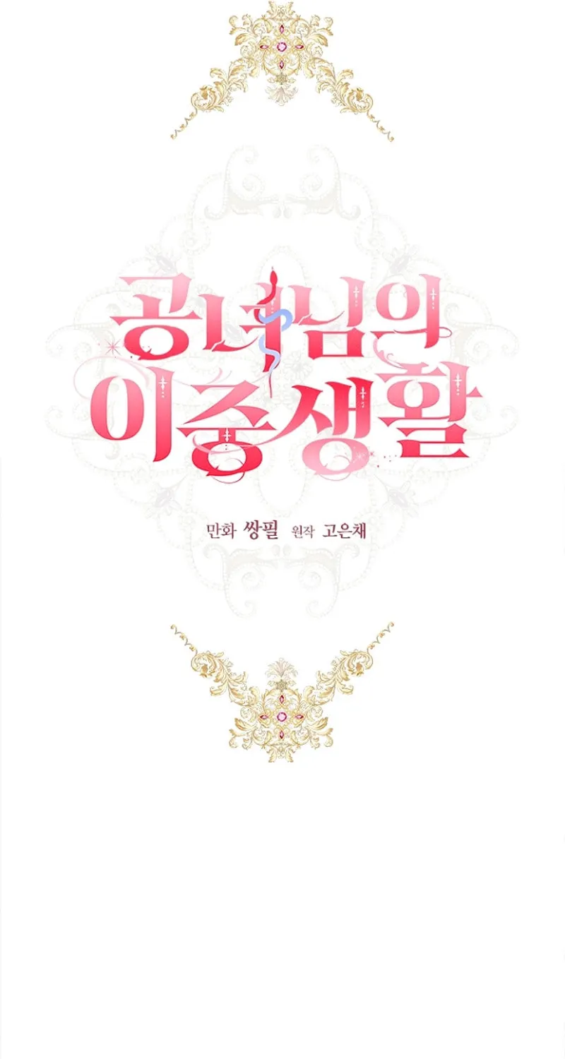 The Heiress's Double Life Chapter 120 page 21 - 
