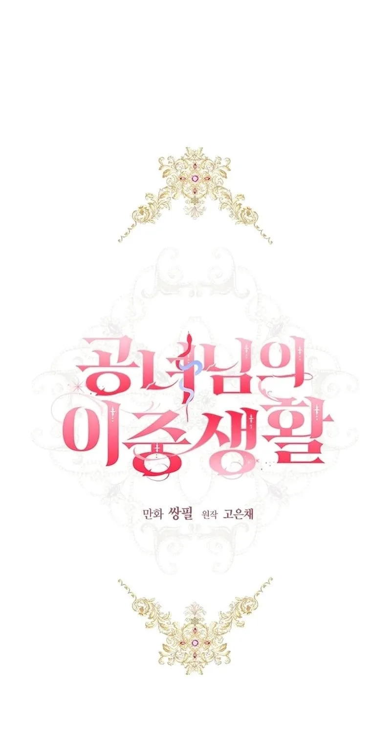 The Heiress's Double Life Chapter 123 page 26 - 