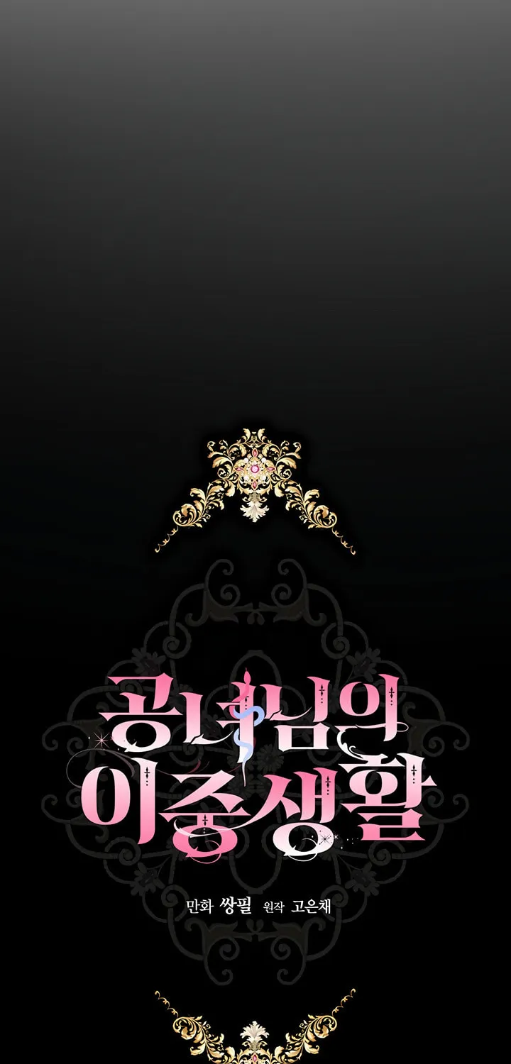 The Heiress's Double Life Chapter 13 page 46 - 