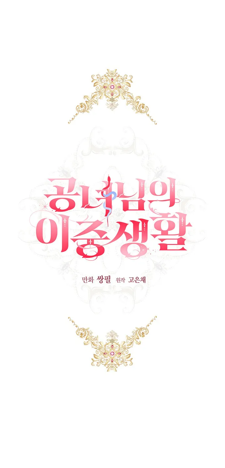 The Heiress's Double Life Chapter 3 page 3 - 