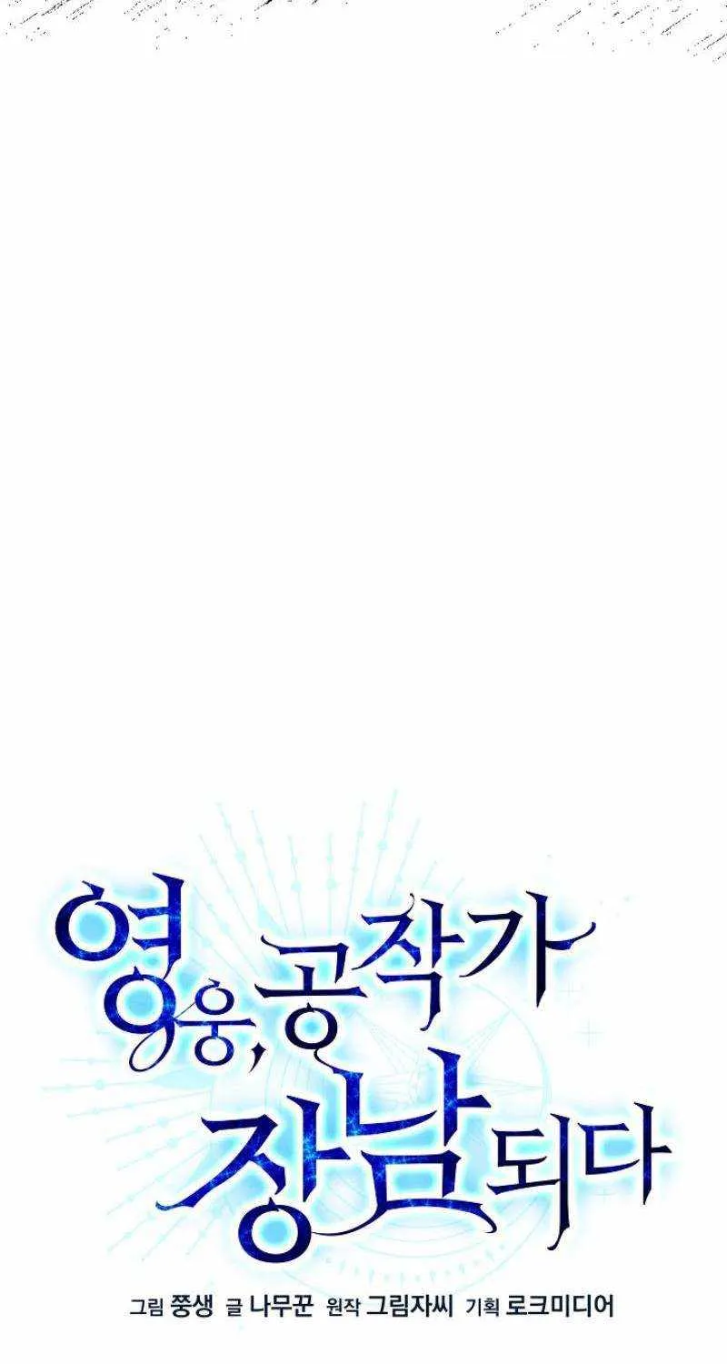The Hero Became the Duke’s Eldest Son Chapter 21 page 19 - 