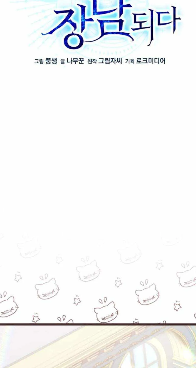 The Hero Became the Duke’s Eldest Son Chapter 23 page 11 - 