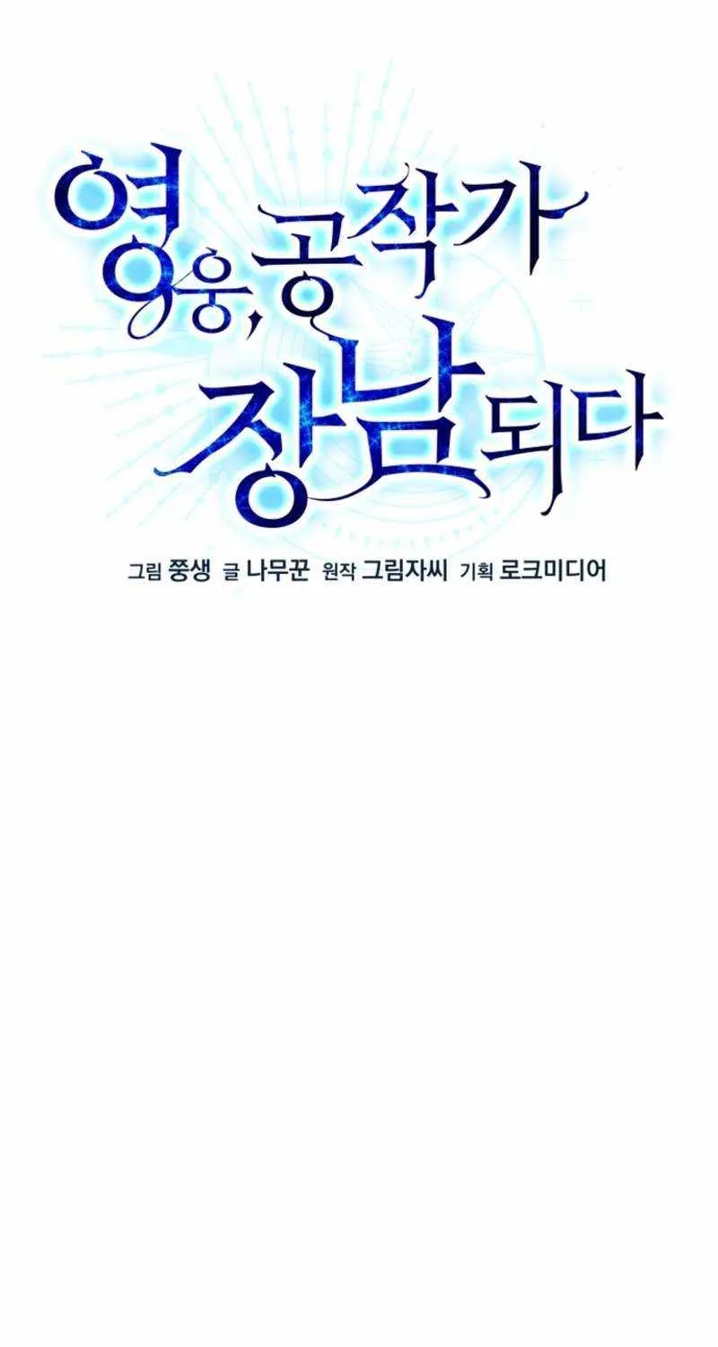 The Hero Became the Duke’s Eldest Son Chapter 30 page 23 - 