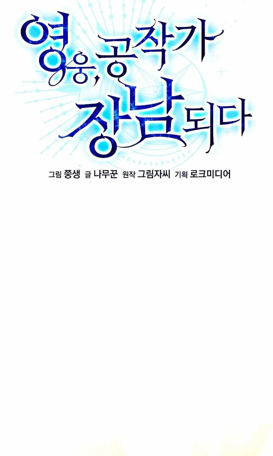 The Hero Became the Duke’s Eldest Son Chapter 32 page 22 - 