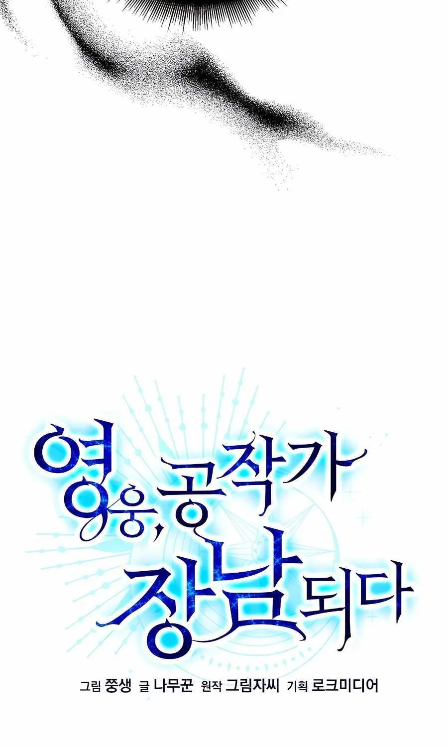 The Hero Became the Duke’s Eldest Son Chapter 33 page 20 - 