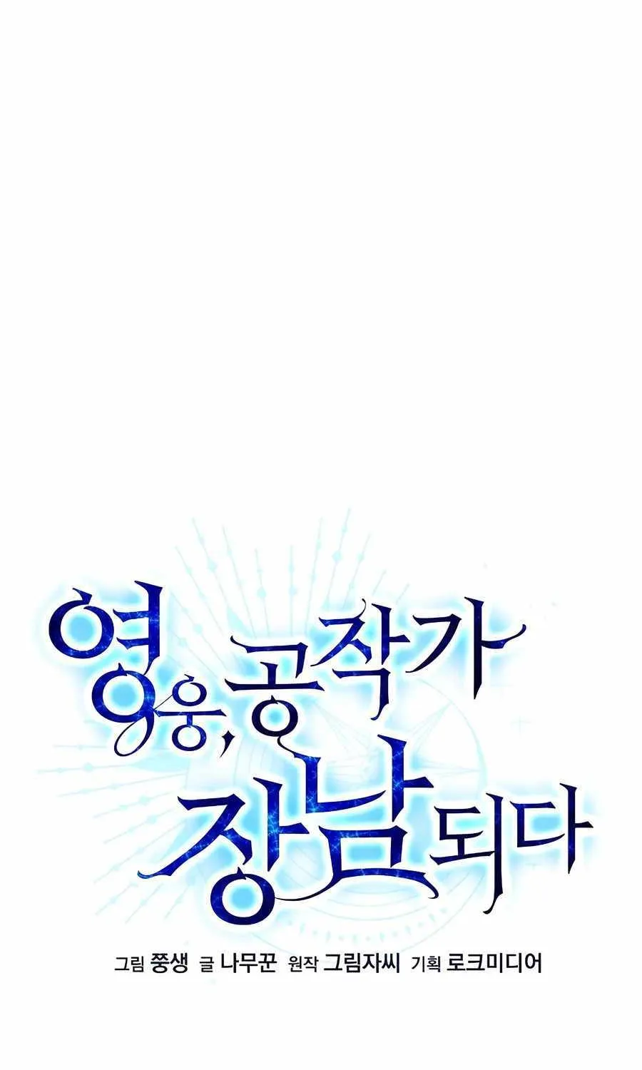 The Hero Became the Duke’s Eldest Son Chapter 34 page 32 - 