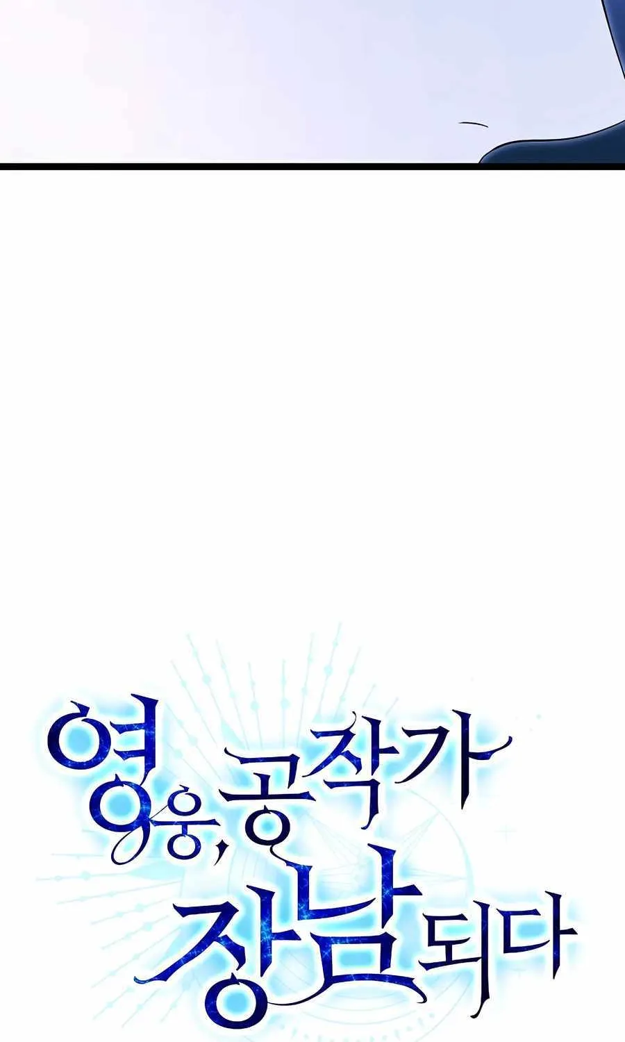 The Hero Became the Duke’s Eldest Son Chapter 37 page 39 - 