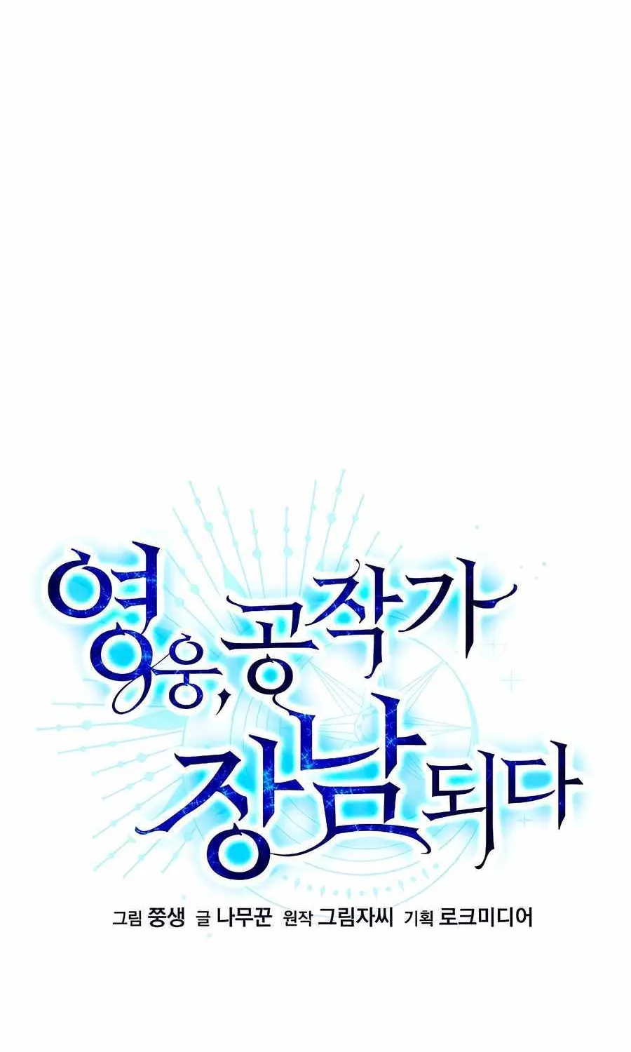 The Hero Became the Duke’s Eldest Son Chapter 38 page 15 - 