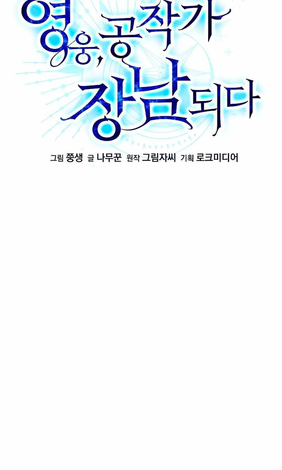 The Hero Became the Duke’s Eldest Son Chapter 41 page 31 - 