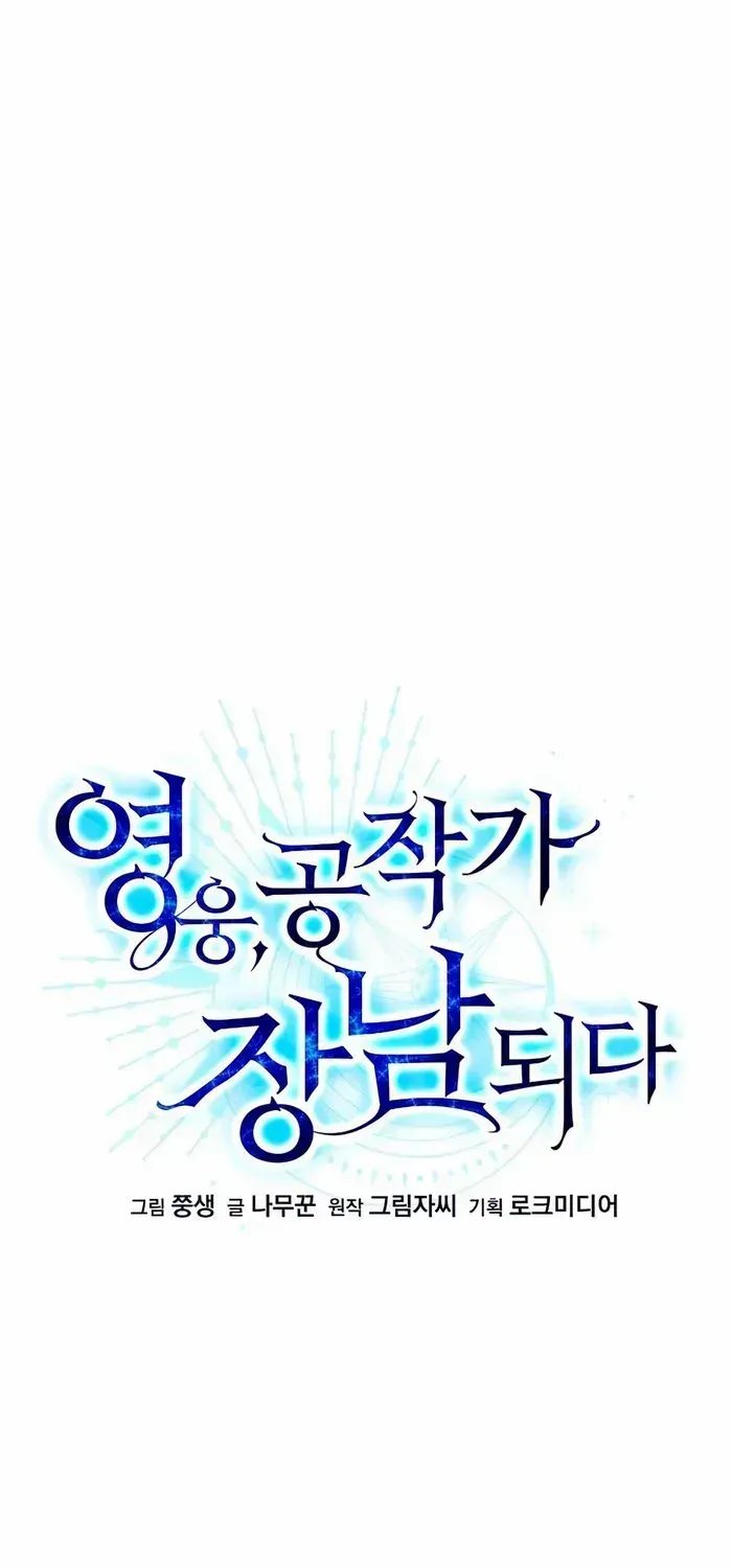 The Hero Became the Duke’s Eldest Son Chapter 42 page 22 - 
