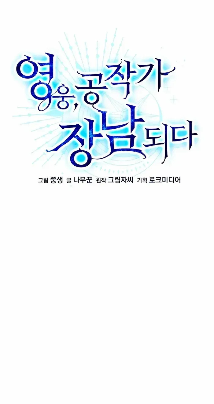 The Hero Became the Duke’s Eldest Son Chapter 43 page 32 - 