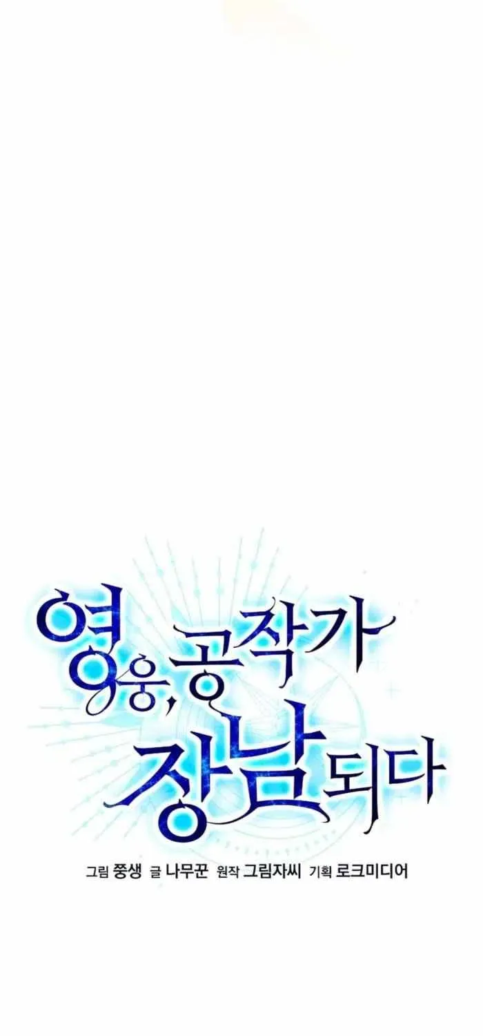 The Hero Became the Duke’s Eldest Son Chapter 46 page 24 - 