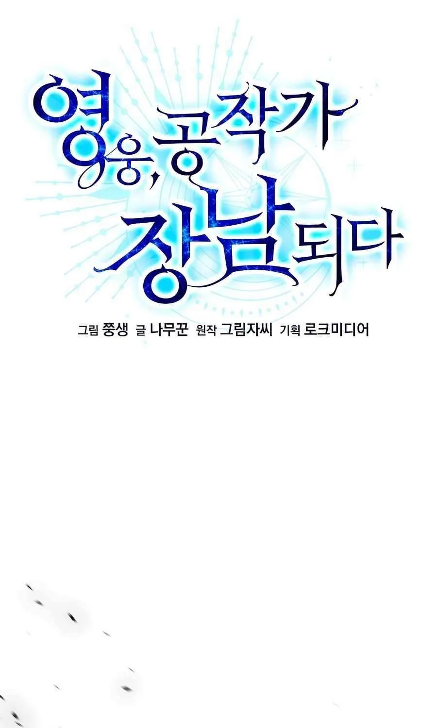 The Hero Became the Duke’s Eldest Son Chapter 49 page 28 - 