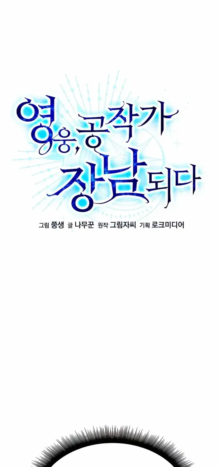 The Hero Became the Duke’s Eldest Son Chapter 54 page 11 - 