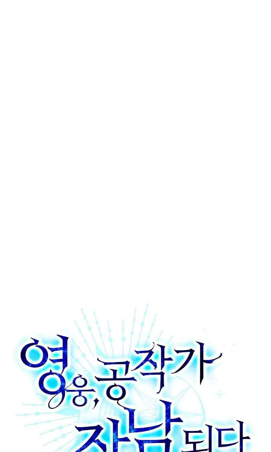 The Hero Became the Duke’s Eldest Son Chapter 55 page 28 - 