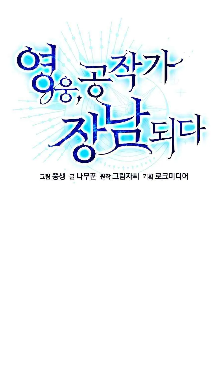 The Hero Became the Duke’s Eldest Son Chapter 56 page 16 - 